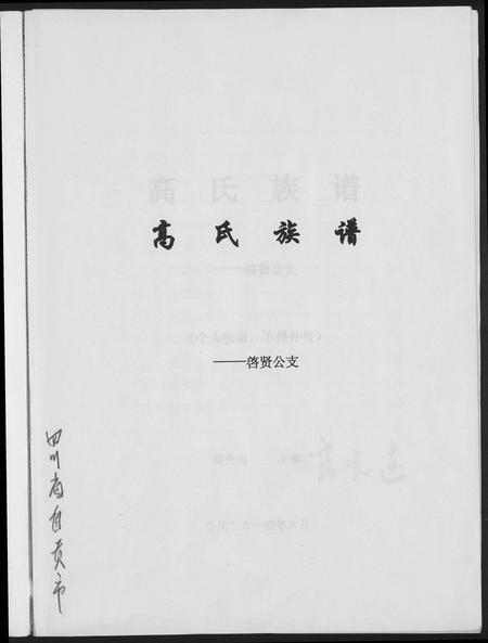 四川高氏-高氏族谱.pdf电子版预览图1