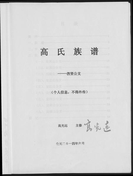 四川高氏-高氏族谱.pdf电子版预览图2
