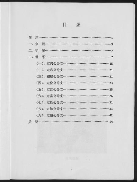 四川高氏-高氏族谱.pdf电子版预览图3