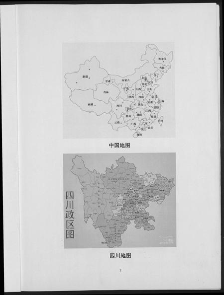 四川高氏-高氏族谱.pdf电子版预览图4