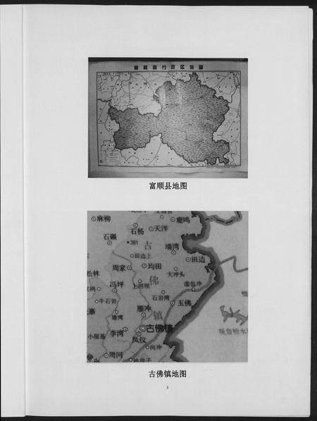 四川高氏-高氏族谱.pdf电子版预览图5
