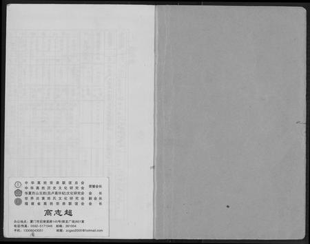 四川高氏-高氏族谱.内江县白合华山乡支谱.pdf电子版预览图1