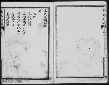 四川高氏-高氏族谱.内江县白合华山乡支谱.pdf电子版预览图3