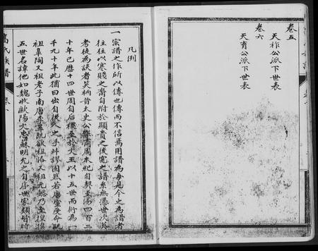 四川高氏-高氏族谱.内江县白合华山乡支谱.pdf电子版预览图5