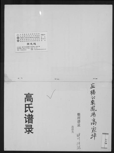 四川高氏-高氏谱录.pdf电子版缩略图