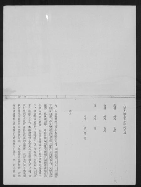 四川高氏-高氏谱录.pdf电子版预览图1