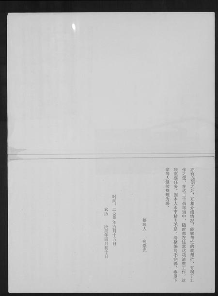 四川高氏-高氏谱录.pdf电子版预览图2