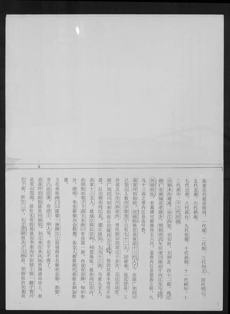 四川高氏-高氏谱录.pdf电子版预览图3