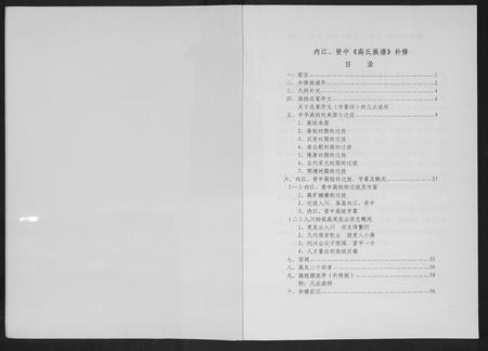 四川高氏-高英发公支系宗谱.pdf电子版预览图1