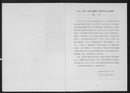 四川高氏-高英发公支系宗谱.pdf电子版预览图2