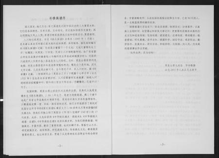 四川高氏-高英发公支系宗谱.pdf电子版预览图3