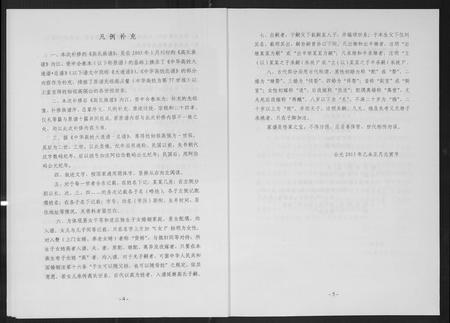 四川高氏-高英发公支系宗谱.pdf电子版预览图4