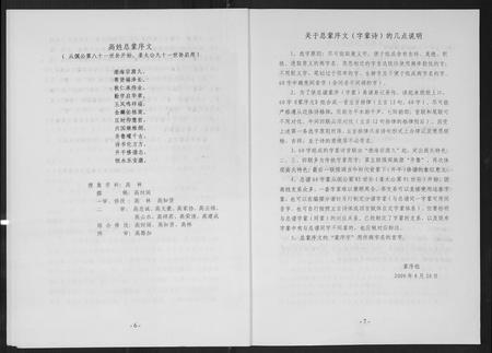 四川高氏-高英发公支系宗谱.pdf电子版预览图5
