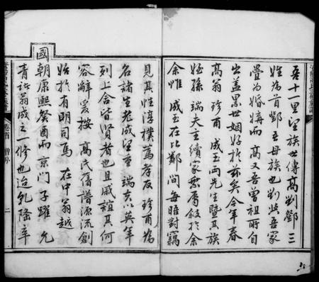 四川高氏-资阳高氏族谱 [12卷,首2卷].pdf电子版预览图3