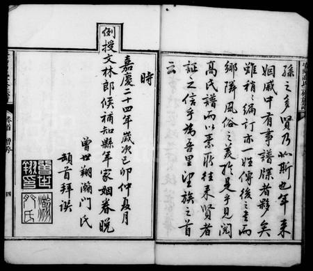 四川高氏-资阳高氏族谱 [12卷,首2卷].pdf电子版预览图5