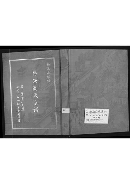山东高氏-博兴高氏宗谱.pdf电子版缩略图