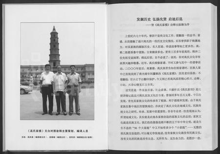 山东高氏-山东省淄博市淄川高氏家模 [不分卷].pdf电子版预览图5