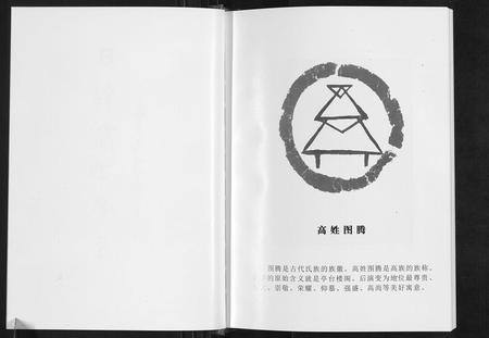 山东高氏-日照高氏家乘[12卷首1卷].pdf电子版预览图2