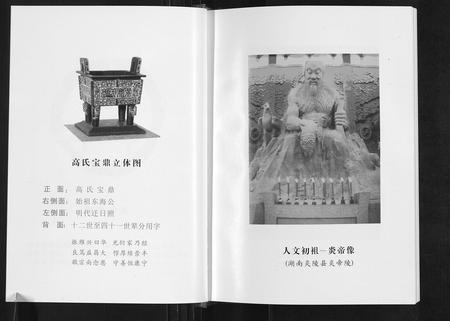 山东高氏-日照高氏家乘[12卷首1卷].pdf电子版预览图3