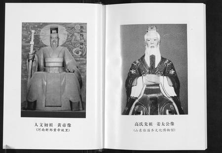 山东高氏-日照高氏家乘[12卷首1卷].pdf电子版预览图4