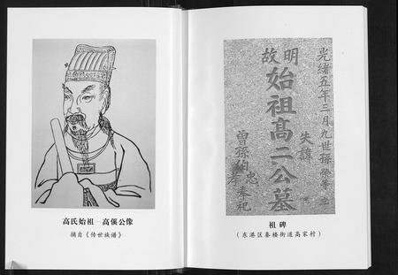 山东高氏-日照高氏家乘[12卷首1卷].pdf电子版预览图5