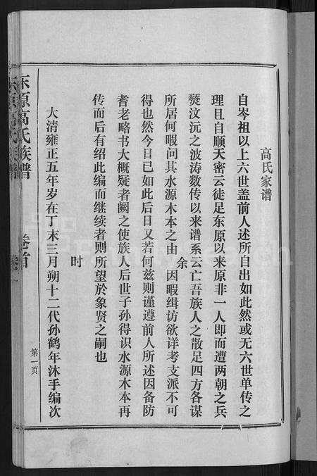 山东高氏-东原高氏族谱 [10卷首1卷].pdf电子版预览图3