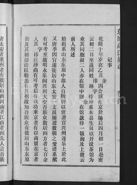 山东高氏-东原高氏族谱 [10卷首1卷].pdf电子版预览图4