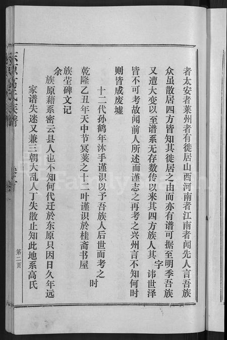 山东高氏-东原高氏族谱 [10卷首1卷].pdf电子版预览图5