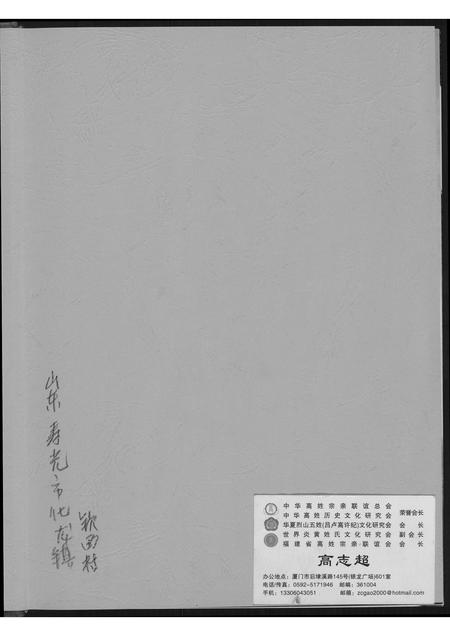 山东高氏-渤海郡钦西高氏族谱.pdf电子版预览图1