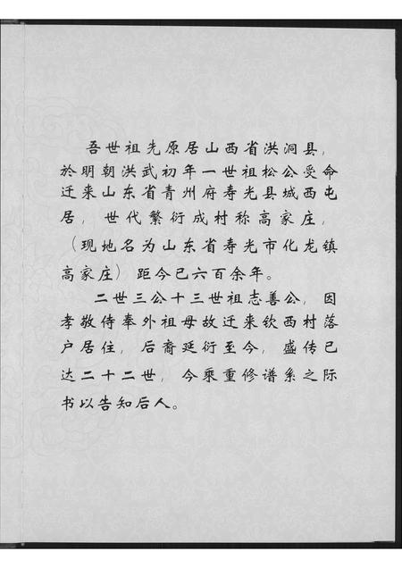 山东高氏-渤海郡钦西高氏族谱.pdf电子版预览图5