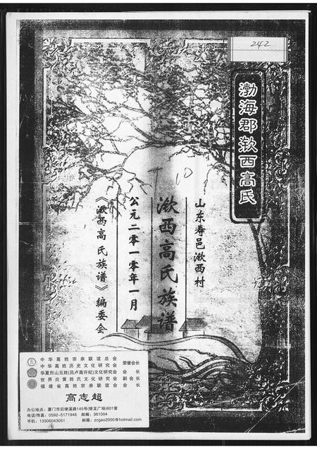 山东高氏-渤海郡钦西高氏族谱.pdf电子版缩略图