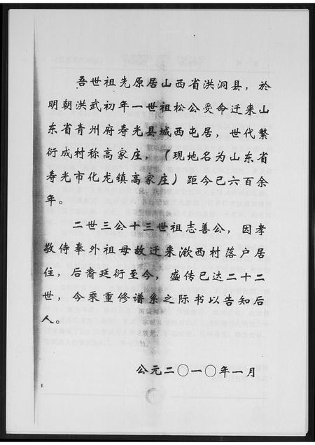 山东高氏-渤海郡钦西高氏族谱.pdf电子版预览图2