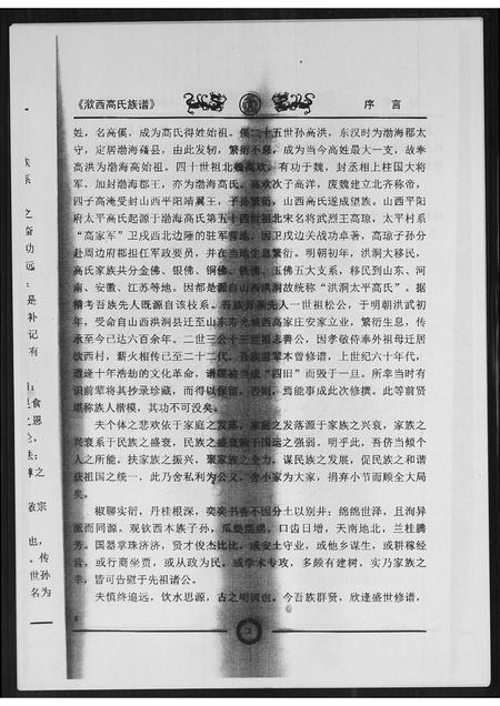 山东高氏-渤海郡钦西高氏族谱.pdf电子版预览图5