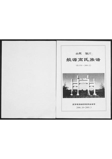 山东高氏-般源高氏族谱.pdf电子版缩略图