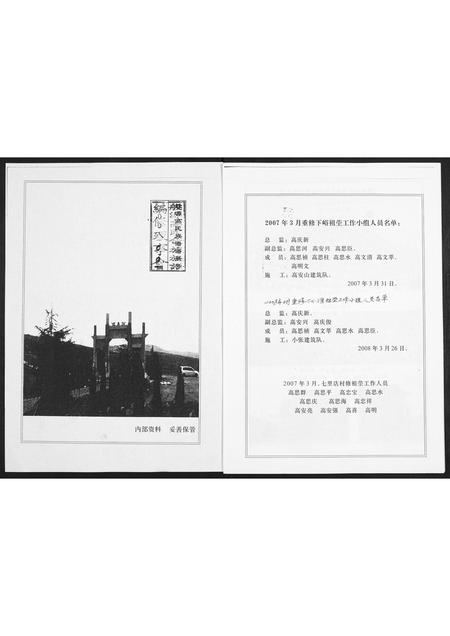 山东高氏-般源高氏族谱.pdf电子版预览图1