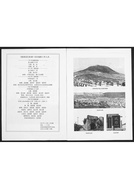 山东高氏-般源高氏族谱.pdf电子版预览图2