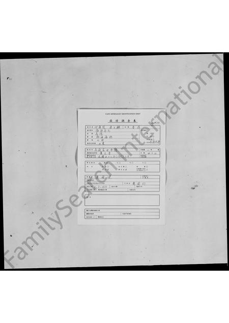 山东高氏-高欢家世考证.pdf电子版缩略图