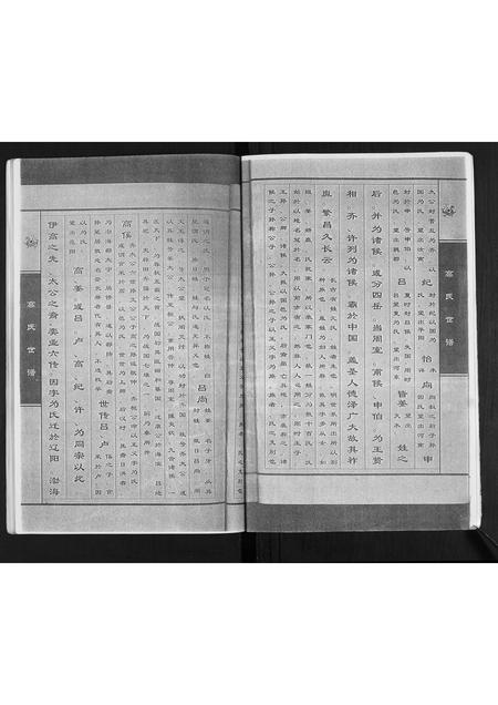 山东高氏-高氏世谱.pdf电子版预览图5