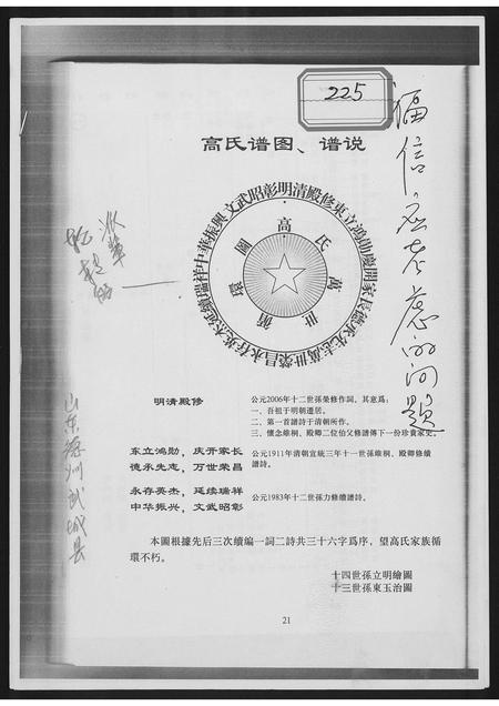 山东高氏-高氏图谱谱说.pdf电子版缩略图