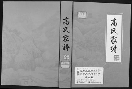 山东高氏-高氏家谱.pdf电子版缩略图