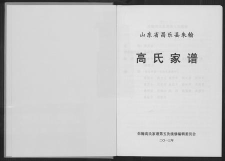 山东高氏-高氏家谱.pdf电子版预览图1