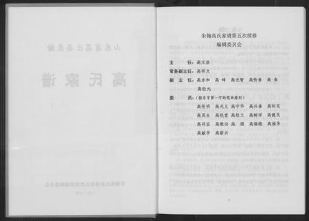 山东高氏-高氏家谱.pdf电子版预览图2
