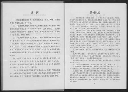 山东高氏-高氏家谱.pdf电子版预览图3