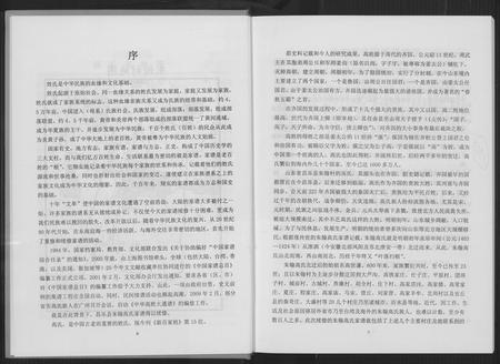 山东高氏-高氏家谱.pdf电子版预览图5