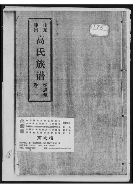山东高氏-高氏族谱.pdf电子版缩略图
