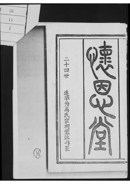 山东高氏-高氏族谱.pdf电子版预览图1