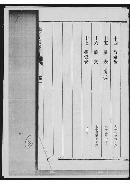 山东高氏-高氏族谱.pdf电子版预览图2