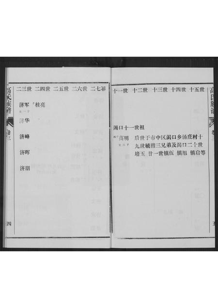 山东高氏-高氏族谱.pdf电子版预览图5