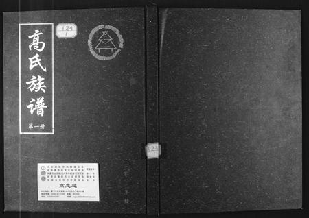 山东高氏-高氏族谱.pdf电子版缩略图