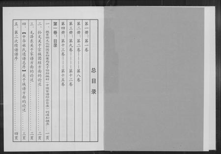 山东高氏-高氏族谱.pdf电子版预览图2